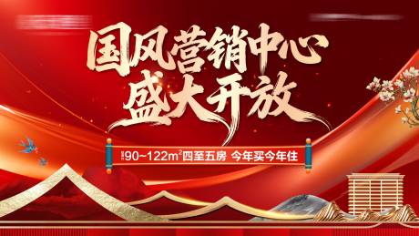 源文件下载【享设计】搜索编号：33850035358747596【地产营销中心开放背景】