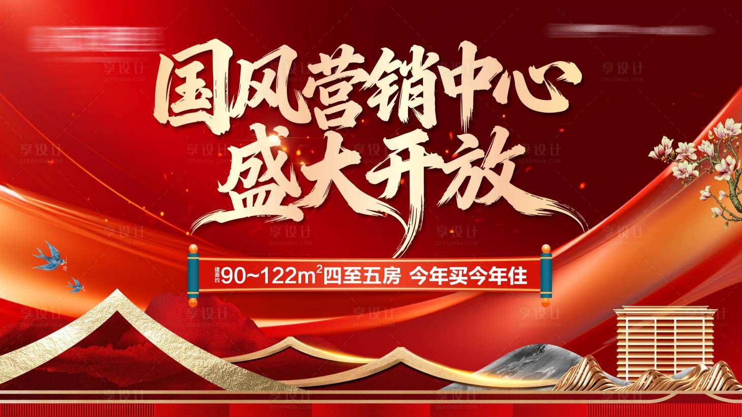 源文件下载【享设计】搜索编号：33850035358747596【地产营销中心开放背景】