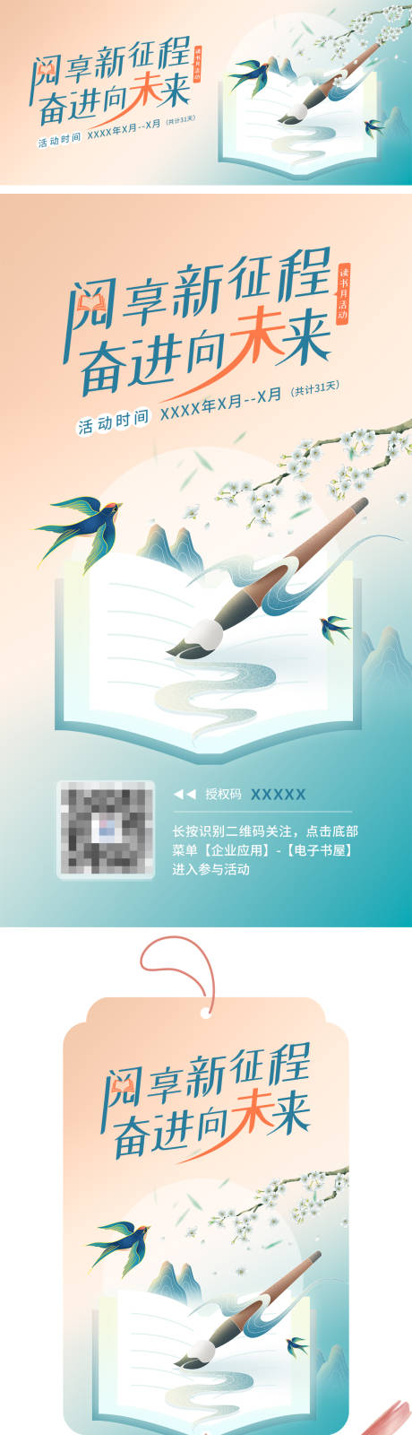 源文件下载【享设计】搜索编号：14840035551444825【读书活动海报banner套图】