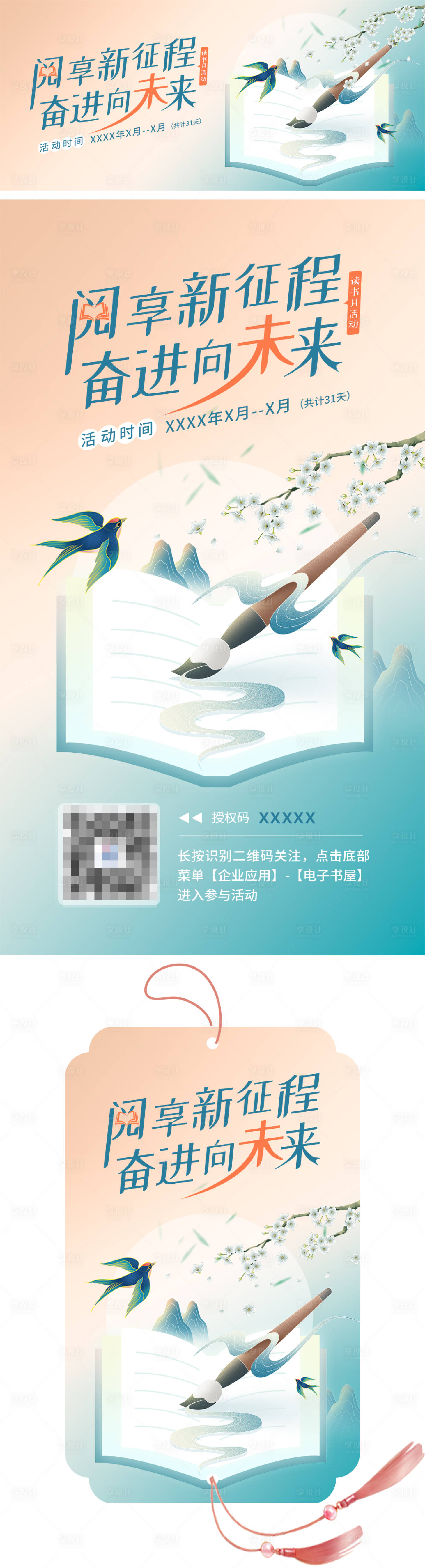 源文件下载【享设计】搜索编号：14840035551444825【读书活动海报banner套图】