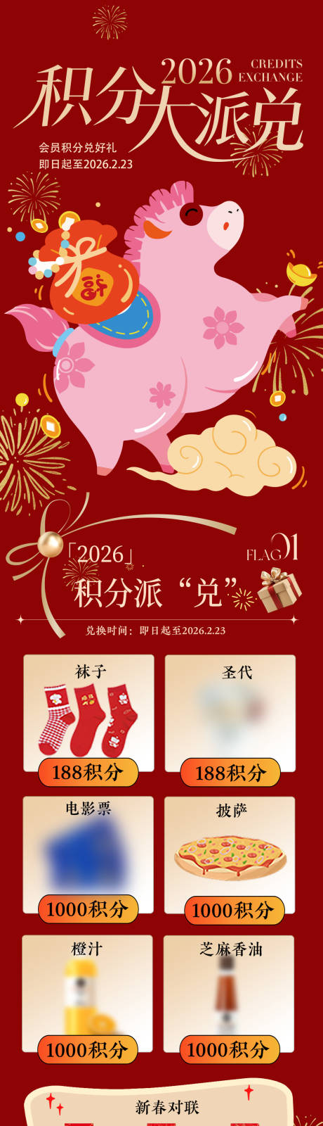 源文件下载【享设计】搜索编号：87340035497858500【会员积分兑换长图】