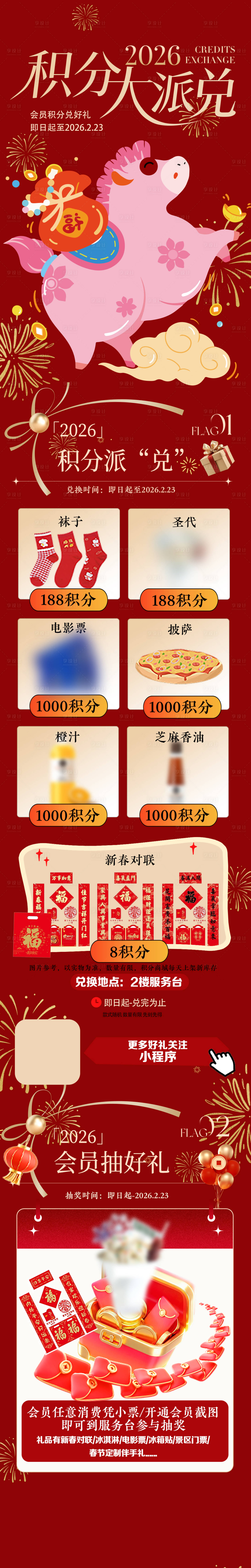 源文件下载【享设计】搜索编号：87340035497858500【会员积分兑换长图】