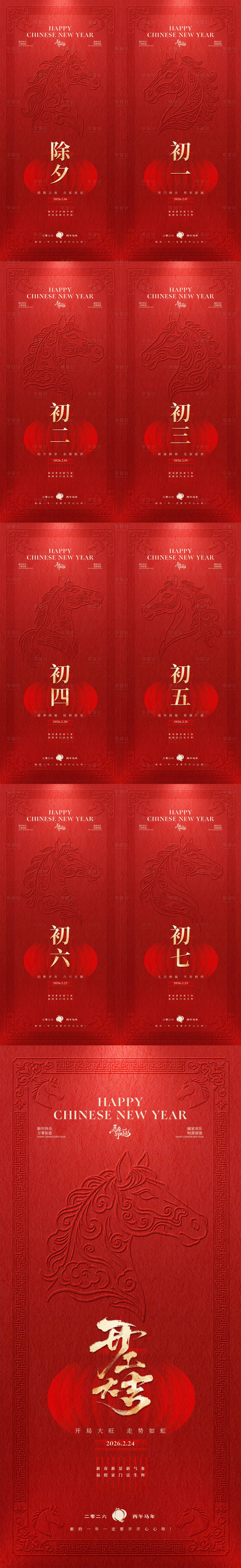 源文件下载【享设计】搜索编号：70500035469233284【新年系列开工大吉海报】