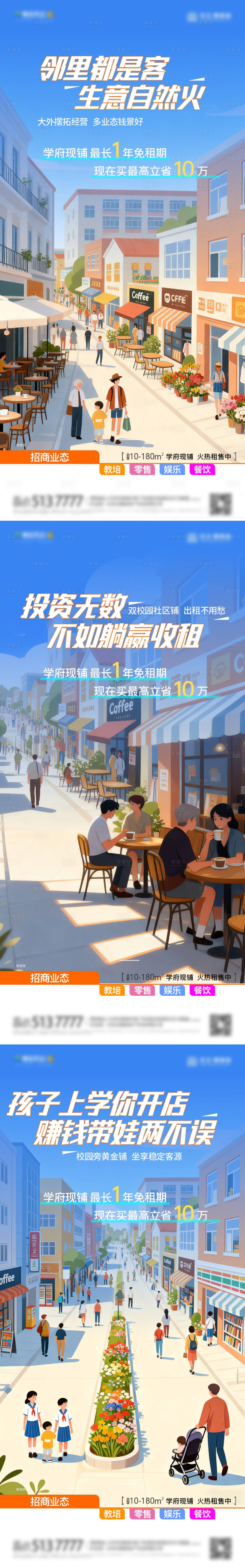 源文件下载【享设计】搜索编号：85010035525247585【商业优势区域海报 】