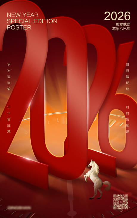 源文件下载【享设计】搜索编号：78950035405783487【马年除夕新年海报】