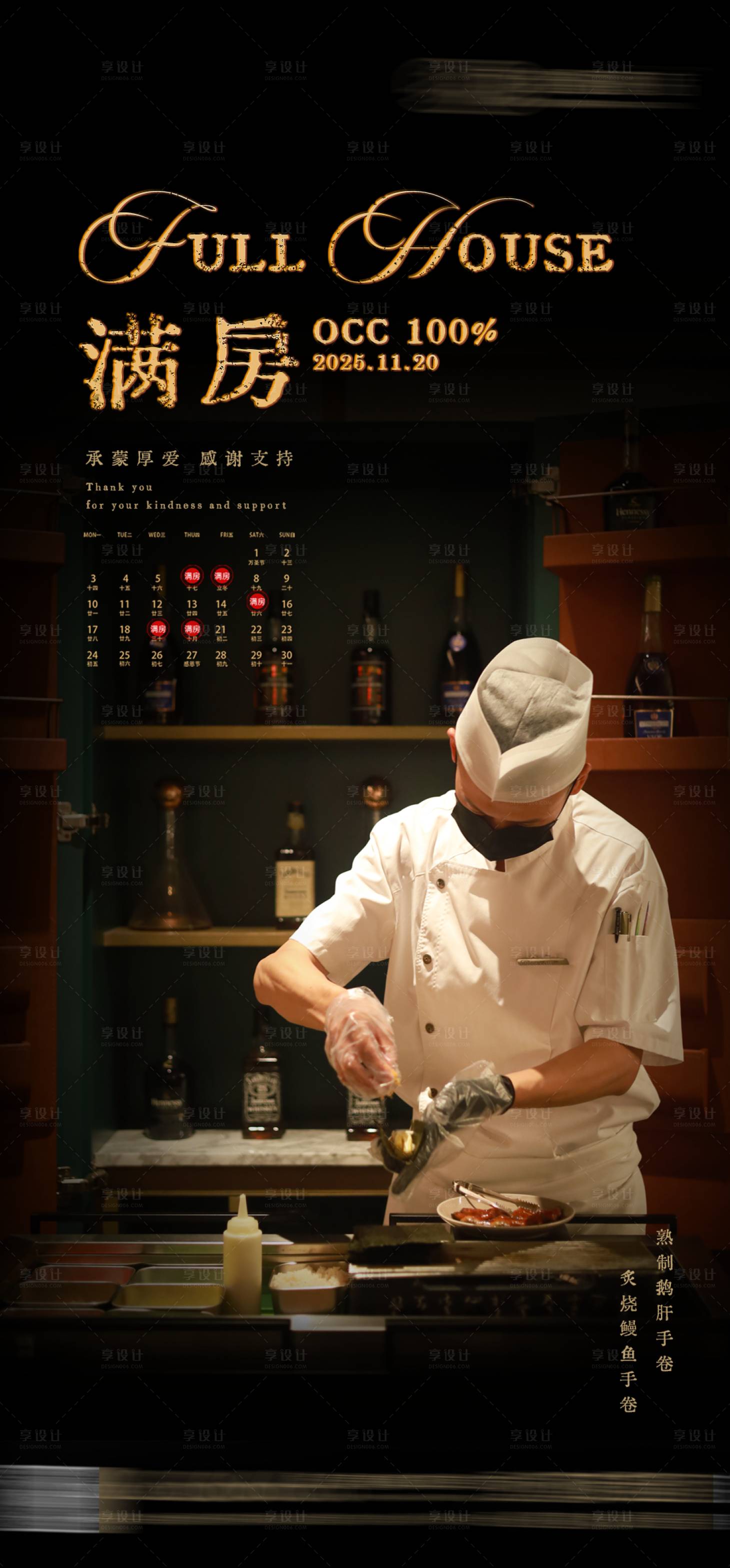 源文件下载【享设计】搜索编号：72680035404791023【满房海报 】