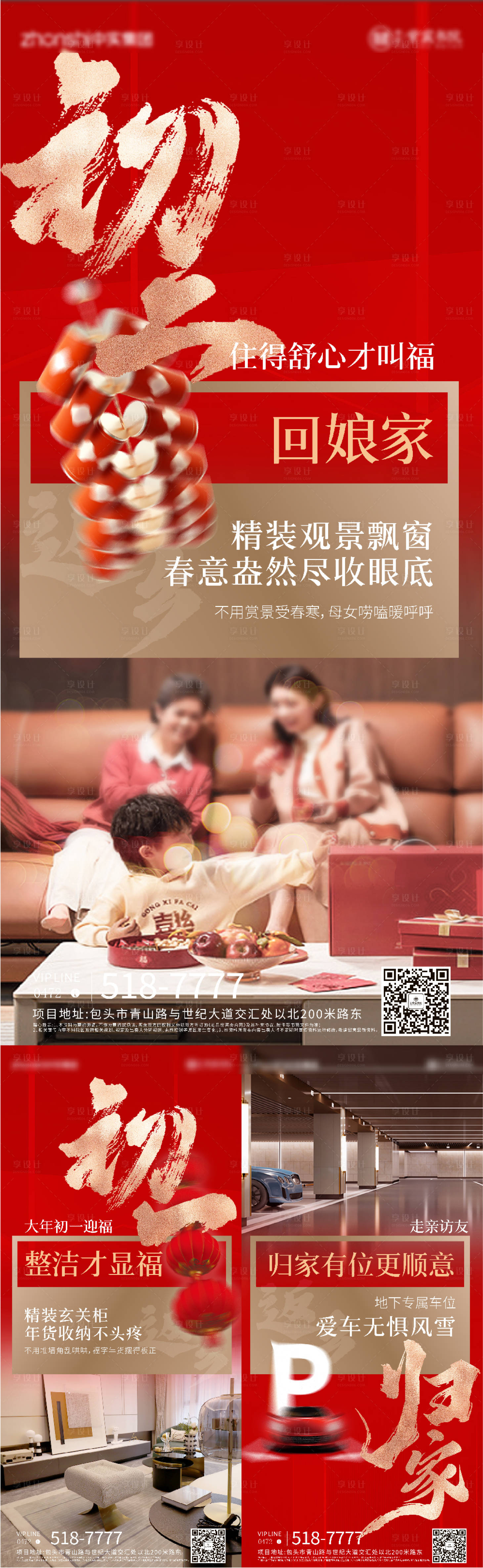 源文件下载【享设计】搜索编号：15330035444254162【新年精装】