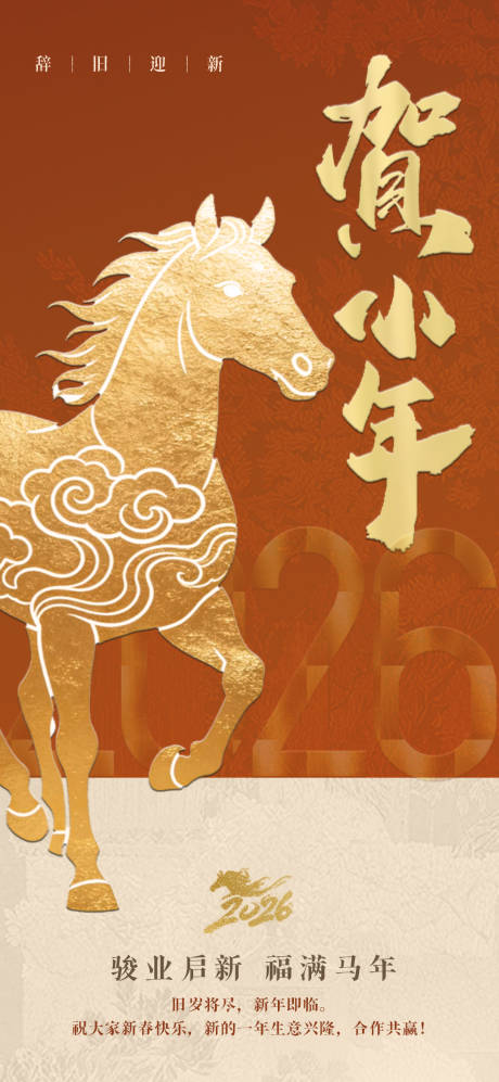 源文件下载【享设计】搜索编号：73600035324772401【贺小年新春海报】