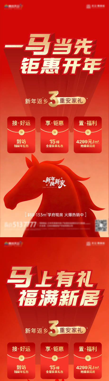 源文件下载【享设计】搜索编号：73450035505366292【马年返乡置业海报】