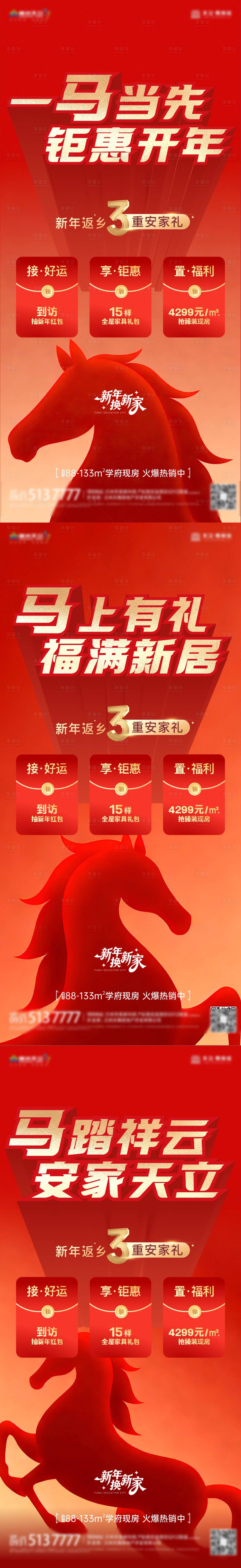源文件下载【享设计】搜索编号：73450035505366292【马年返乡置业海报】