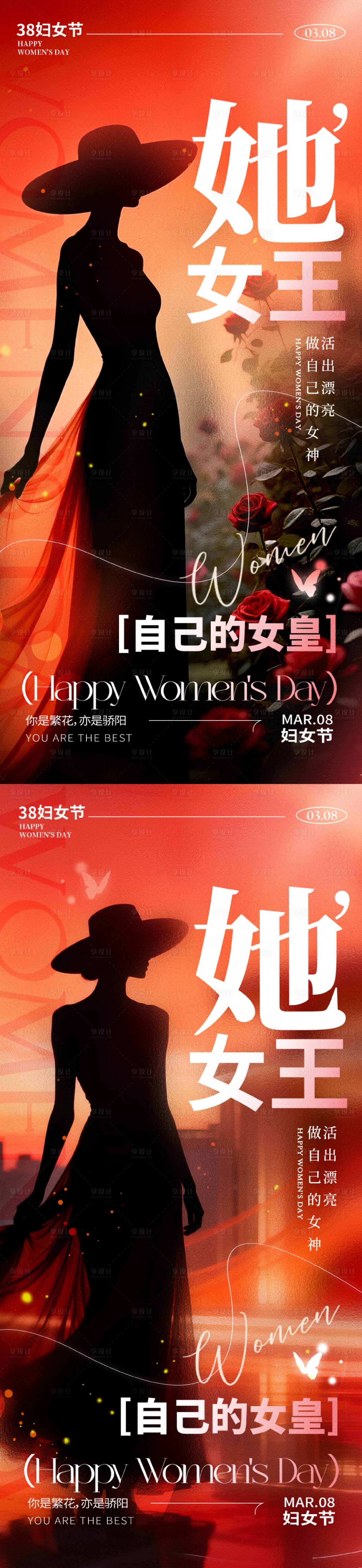 源文件下载【享设计】搜索编号：78960035472892383【三八妇女节】