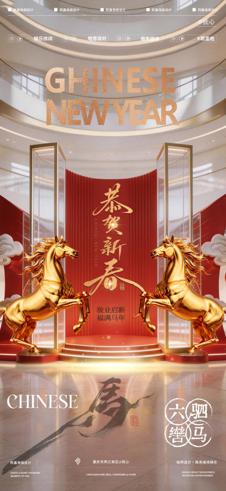 源文件下载【享设计】搜索编号：33280035446047056【酒吧马年2026春节海报】