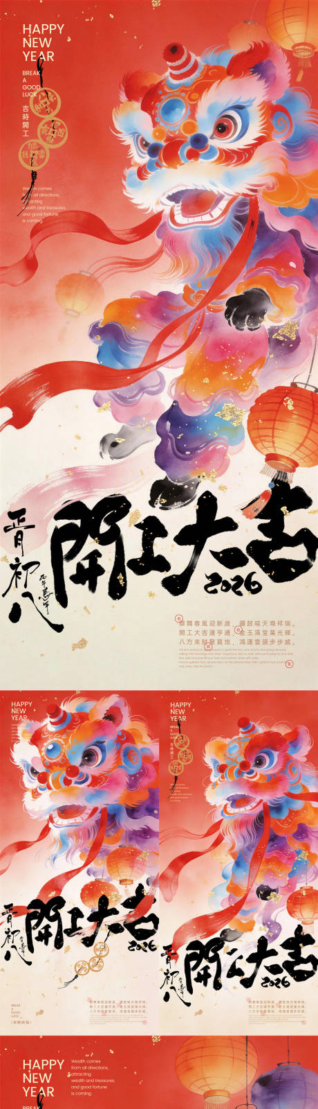 源文件下载【享设计】搜索编号：64860035487305470【开工大吉舞狮插画海报】