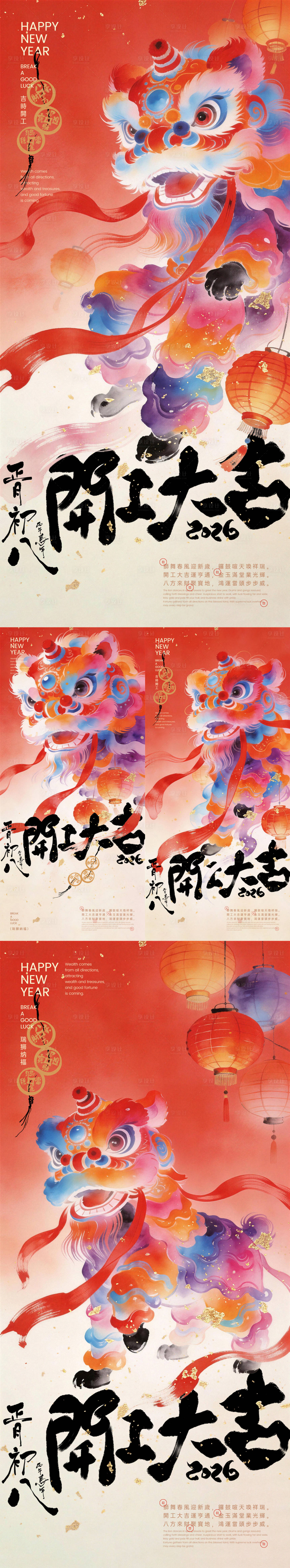 源文件下载【享设计】搜索编号：64860035487305470【开工大吉舞狮插画海报】