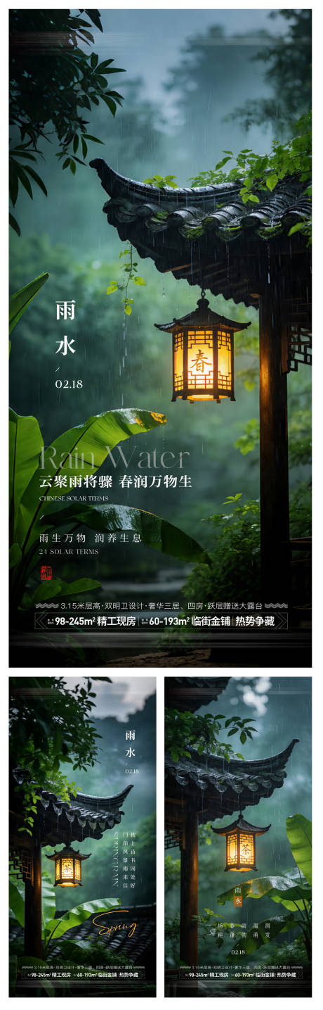 源文件下载【享设计】搜索编号：27960035440932764【雨水节气海报】