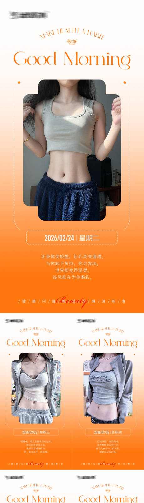 源文件下载【享设计】搜索编号：23960035572564830【早安瘦身医美减肥海报】