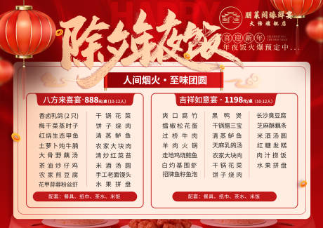 源文件下载【享设计】搜索编号：64530035367425162【年夜饭宴席菜单图】
