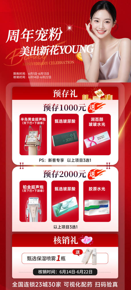 源文件下載【享設(shè)計(jì)】搜索編號(hào)：92510035360584896【醫(yī)美預(yù)存海報(bào)】