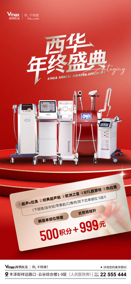 源文件下载【享设计】搜索编号：63590035525894138【医美活动优惠海报】