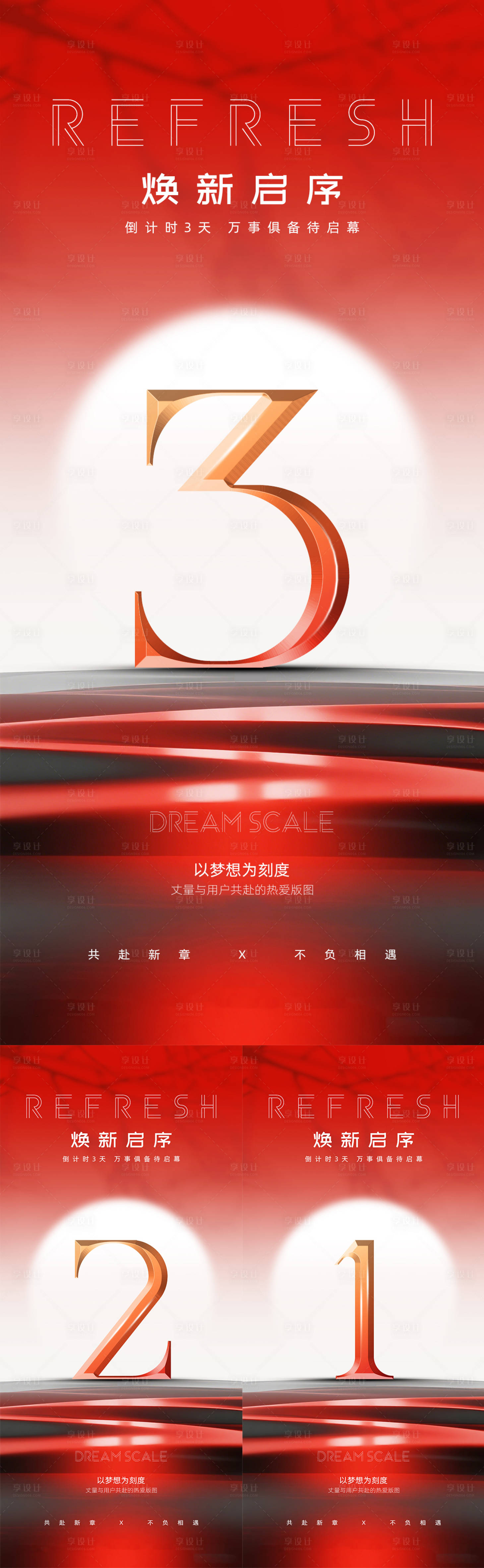 源文件下载【享设计】搜索编号：69540035323891774【倒计时系列海报】