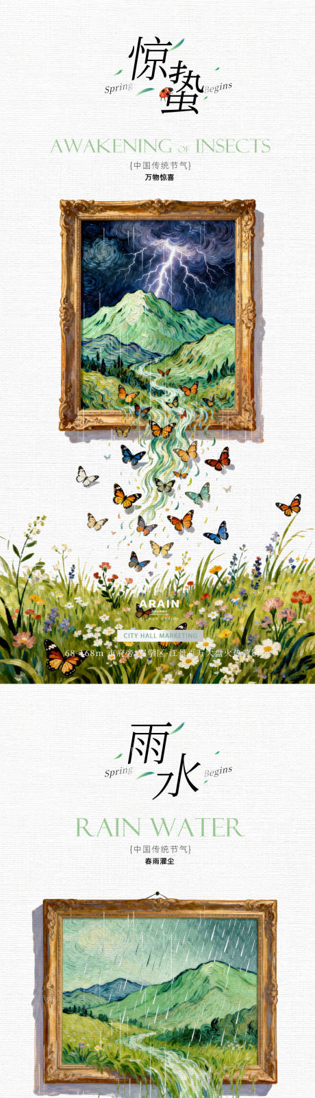 源文件下载【享设计】搜索编号：66250035403128147【雨水惊蛰油画肌理插画海报】