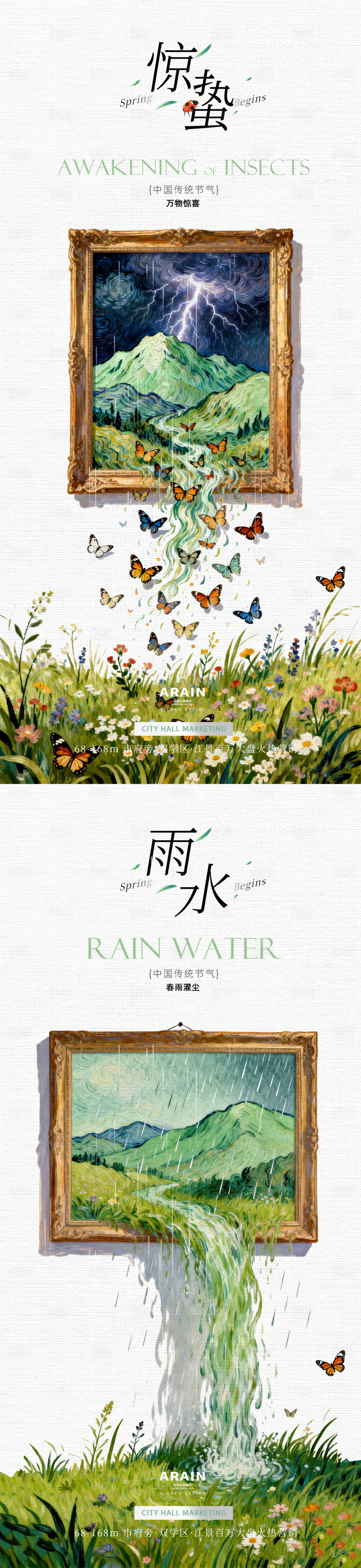 源文件下载【享设计】搜索编号：66250035403128147【雨水惊蛰油画肌理插画海报】