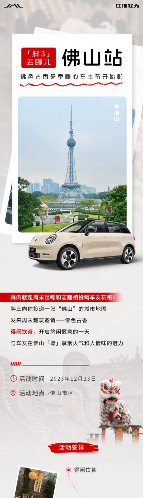 源文件下载【享设计】搜索编号：87060035504382566【佛山站开启玩家招募长图推文】