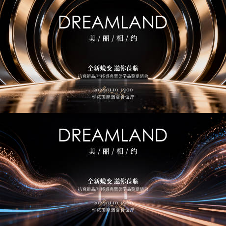 源文件下载【享设计】搜索编号：12730035406428197【医美年终盛典黑金活动展板】