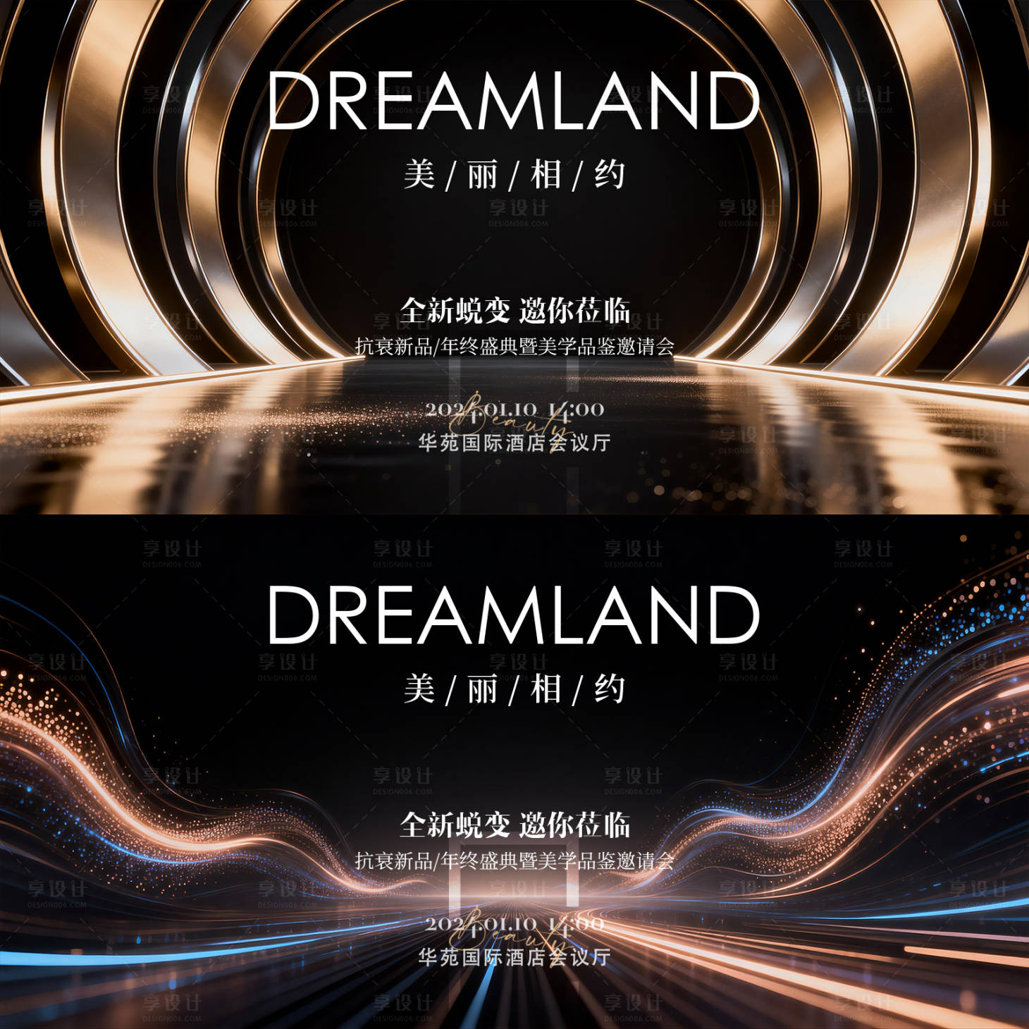 源文件下载【享设计】搜索编号：12730035406428197【医美年终盛典黑金活动展板】