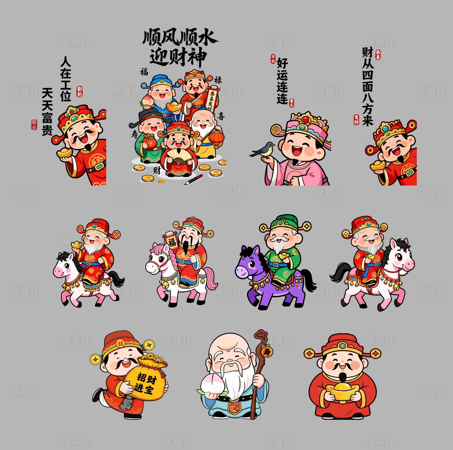 源文件下载【享设计】搜索编号：23640035349888078【各类财神到形象IP】