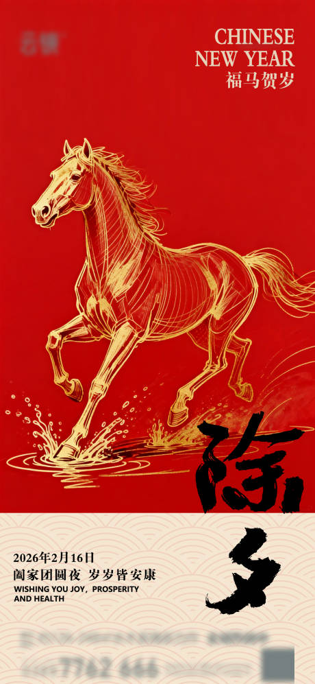 源文件下载【享设计】搜索编号：27200035474027628【地产2026新年节日八套推图】