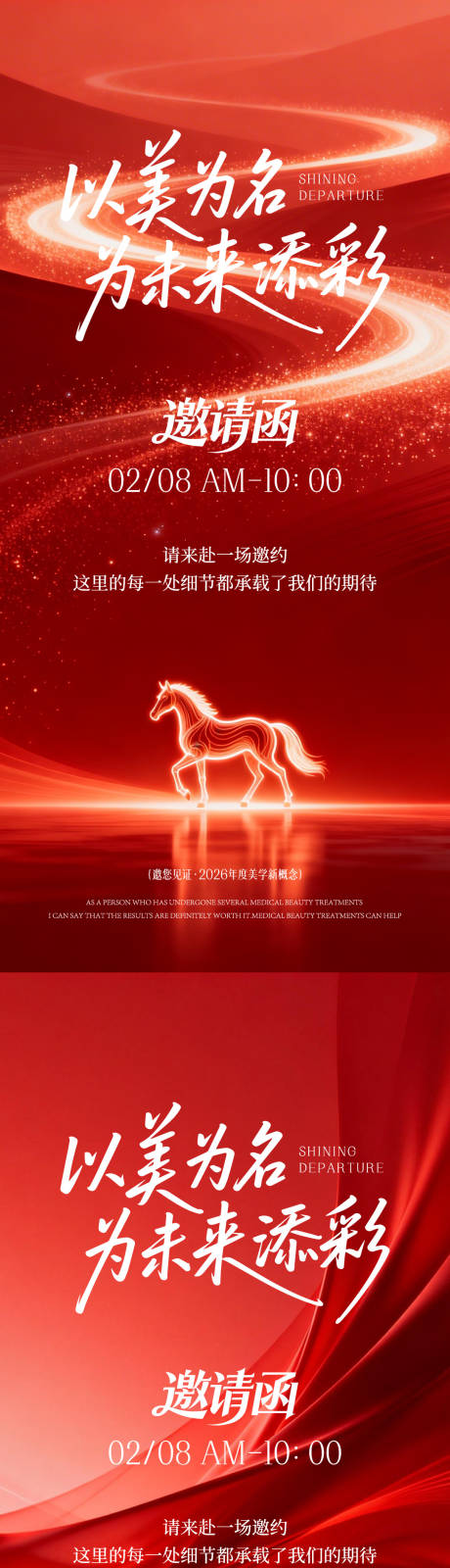 源文件下载【享设计】搜索编号：73360035588986369【医美邀请函】