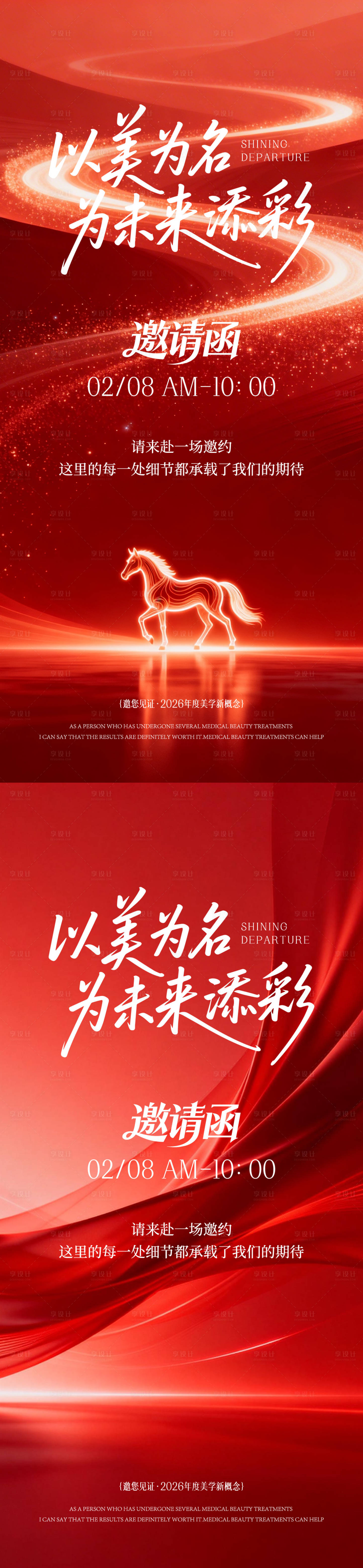 源文件下载【享设计】搜索编号：73360035588986369【医美邀请函】