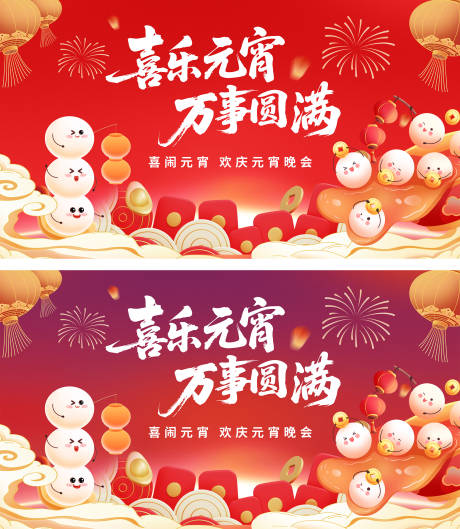 源文件下载【享设计】搜索编号：53260035537723345【元宵节kv】