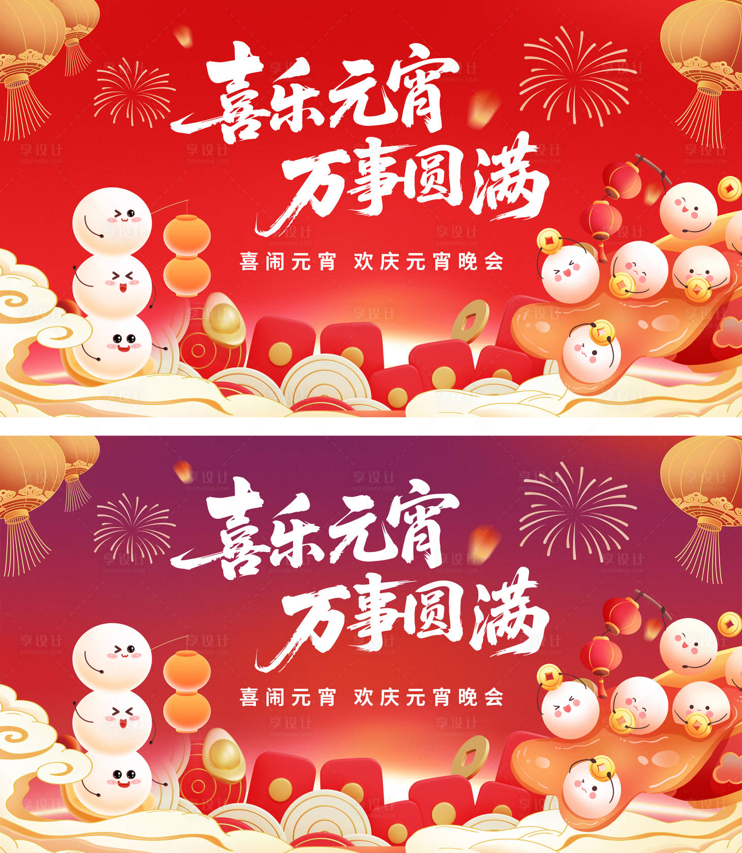 源文件下载【享设计】搜索编号：53260035537723345【元宵节kv】