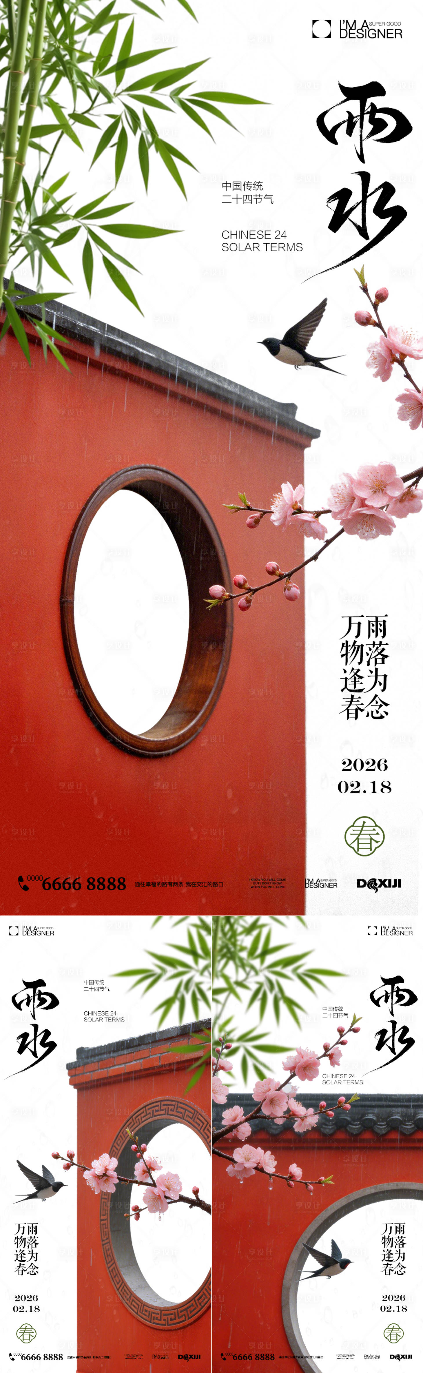 源文件下载【享设计】搜索编号：21480035461235855【雨水节气系列海报】