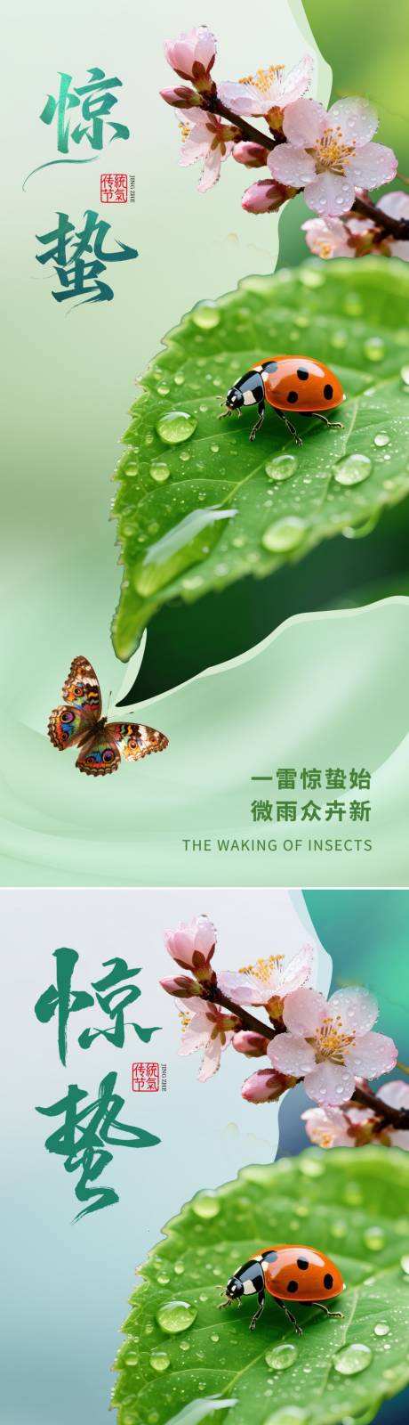 源文件下载【享设计】搜索编号：60550035519125122【惊蛰节气海报】
