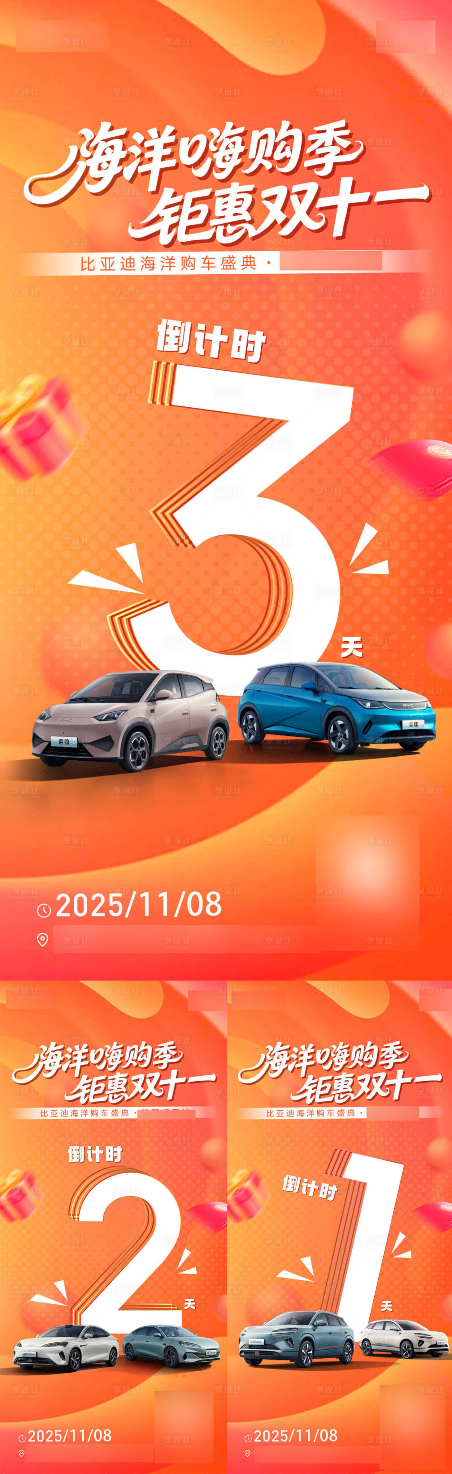 源文件下载【享设计】搜索编号：27480035588817194【活动倒计时】