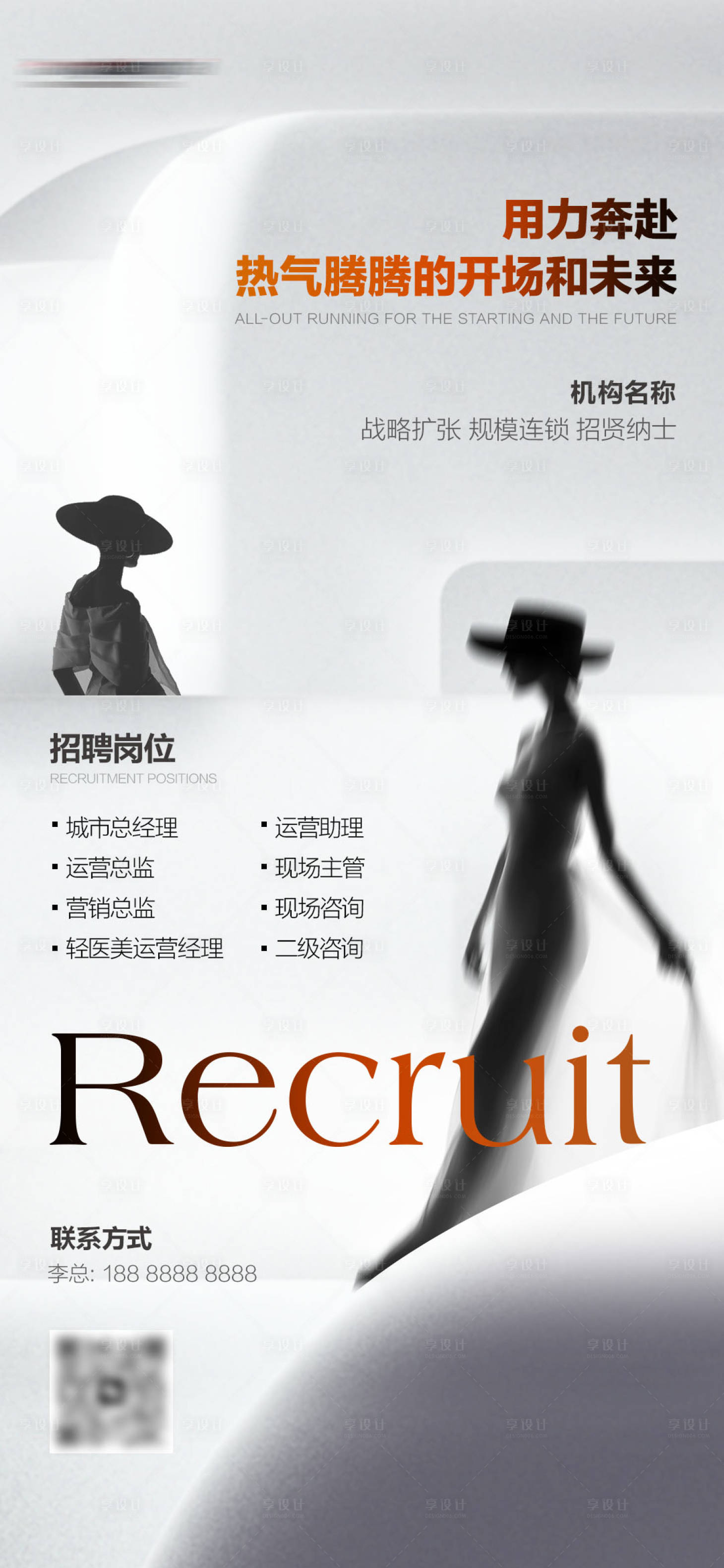 源文件下载【享设计】搜索编号：73660035527931840【2026美业高端人才招聘海报】