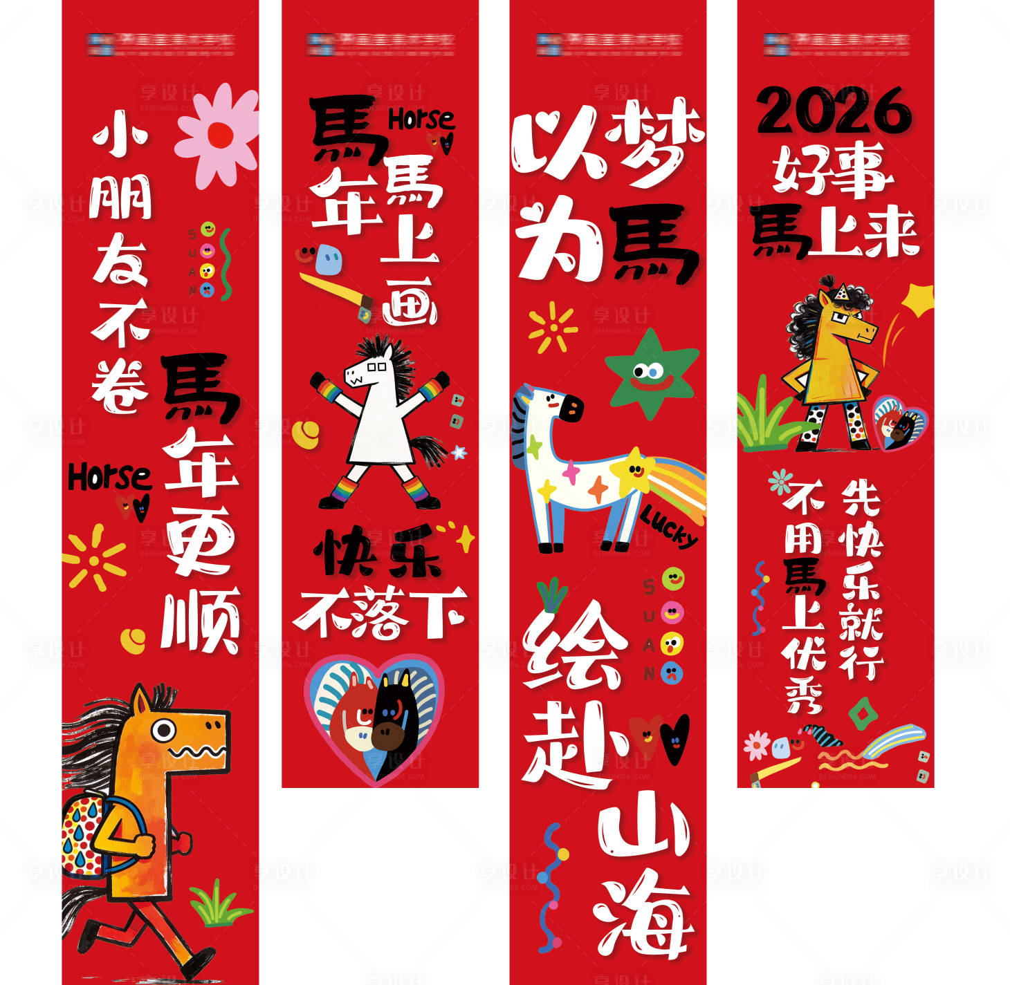 源文件下载【享设计】搜索编号：50330035569504471【卡通绘画培训班马年条幅竖幅】