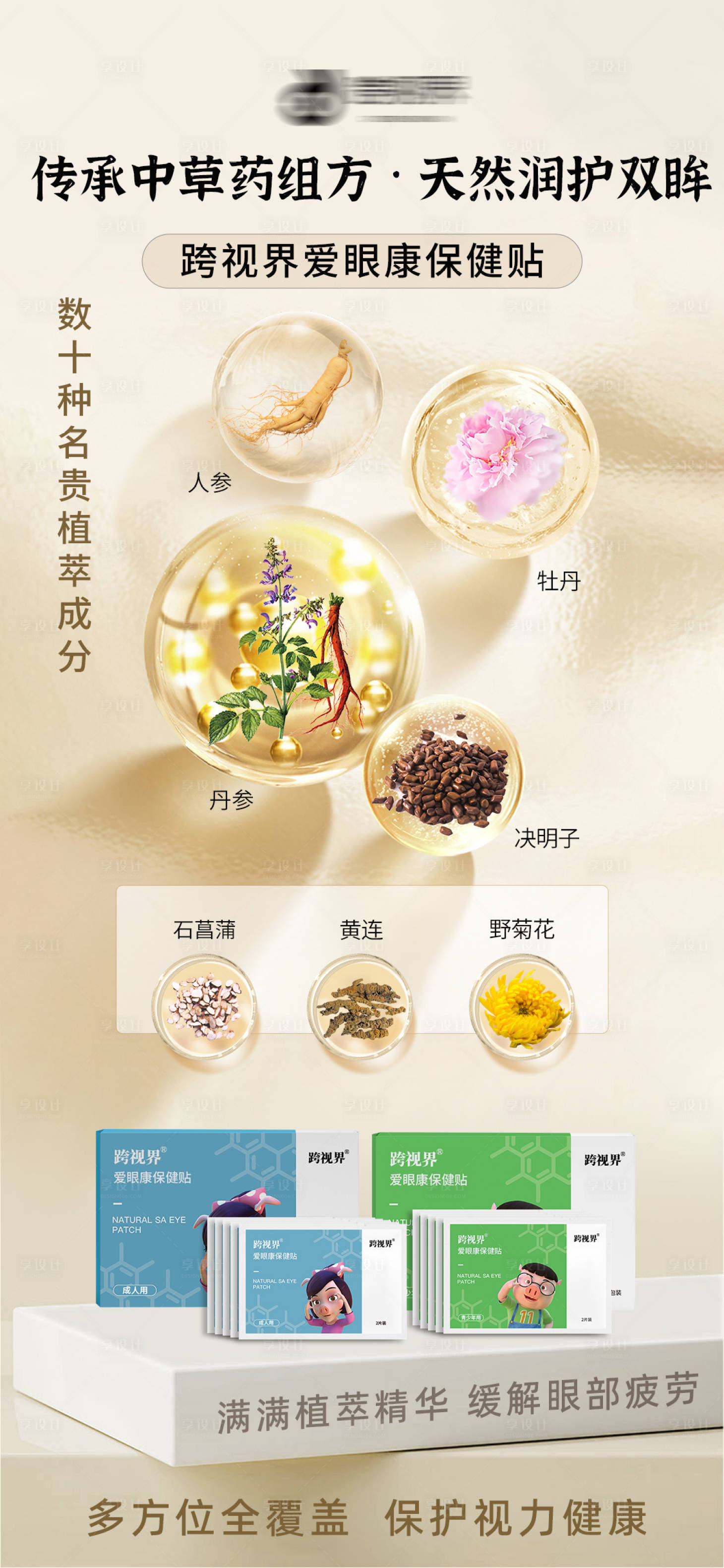 源文件下载【享设计】搜索编号：80920035297683570【爱眼康保健贴】