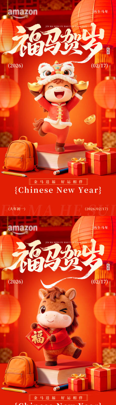 源文件下载【享设计】搜索编号：74070035443289325【马年春节过年马年大吉新年】