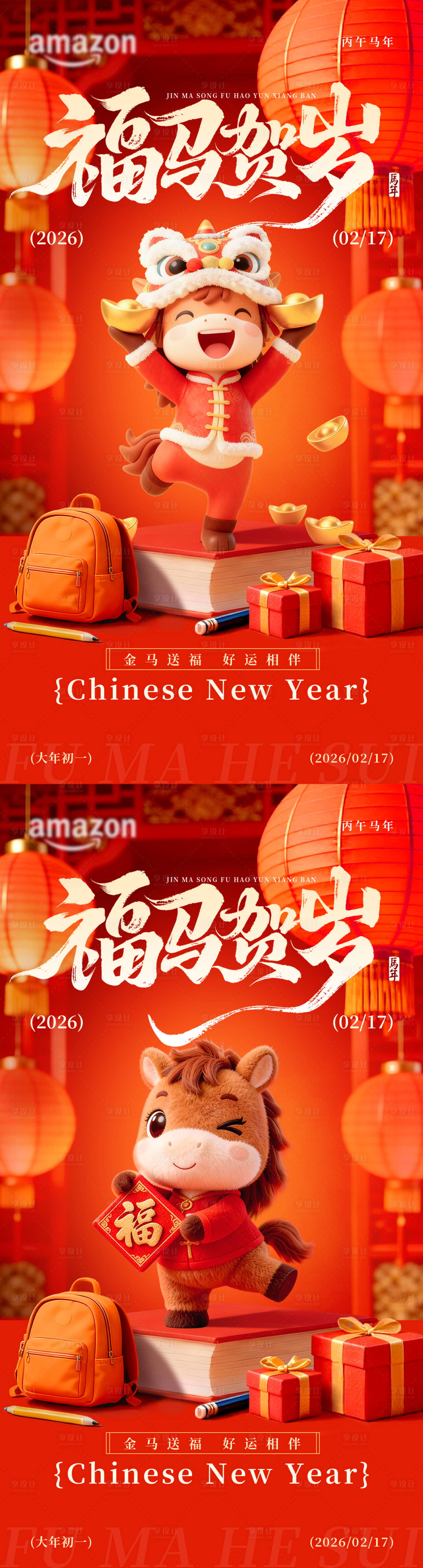 源文件下载【享设计】搜索编号：74070035443289325【马年春节过年马年大吉新年】