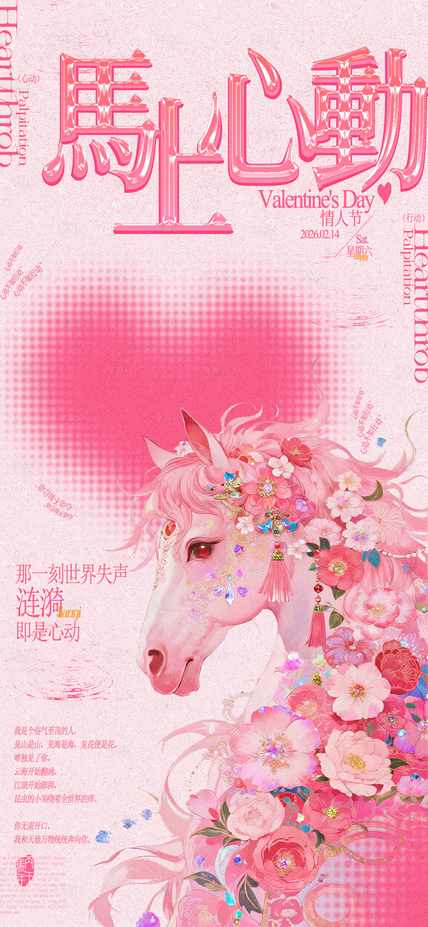 源文件下载【享设计】搜索编号：37640035412523050【情人节心动海报】