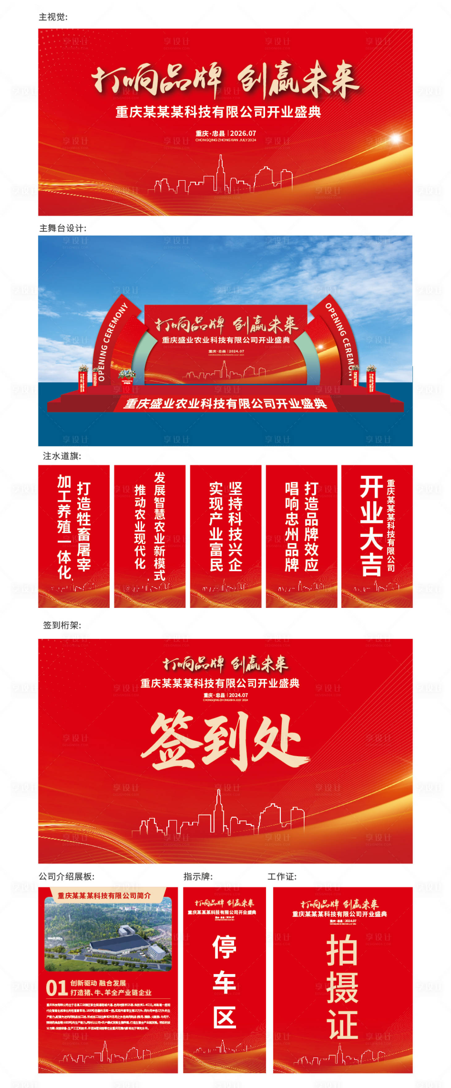 源文件下载【享设计】搜索编号：79700035548788176【开业活动全案设计】