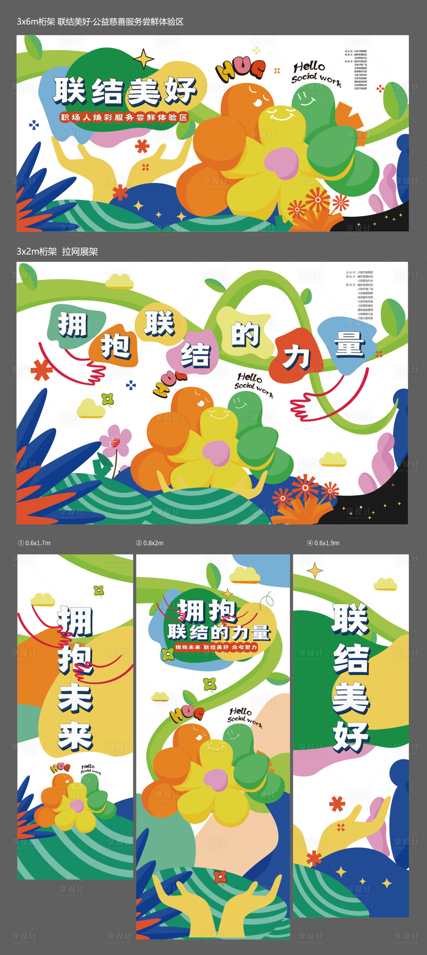 源文件下载【享设计】搜索编号：85670035540814795【社区周活动体验区】