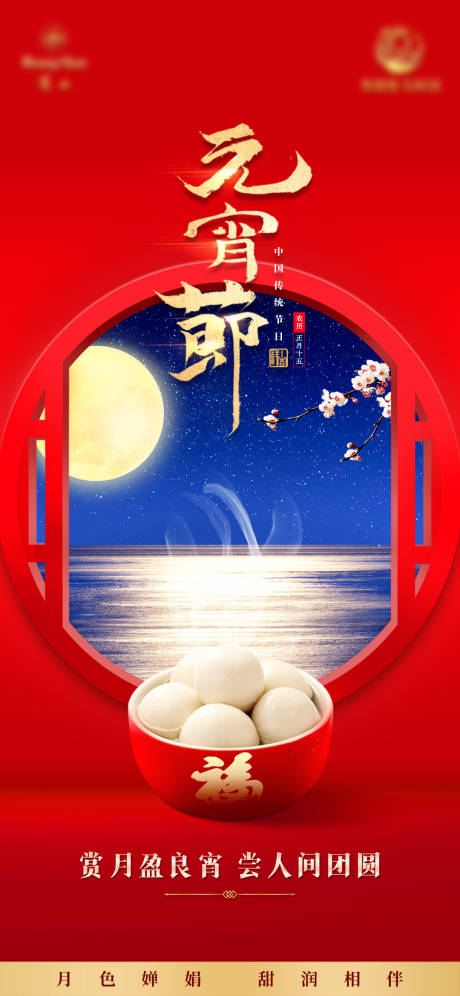 源文件下载【享设计】搜索编号：44230035551932182【元宵节传统节日海报】