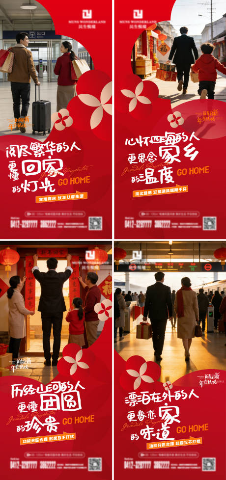 源文件下载【享设计】搜索编号：56110035251569505【地产新年返乡置业海报】