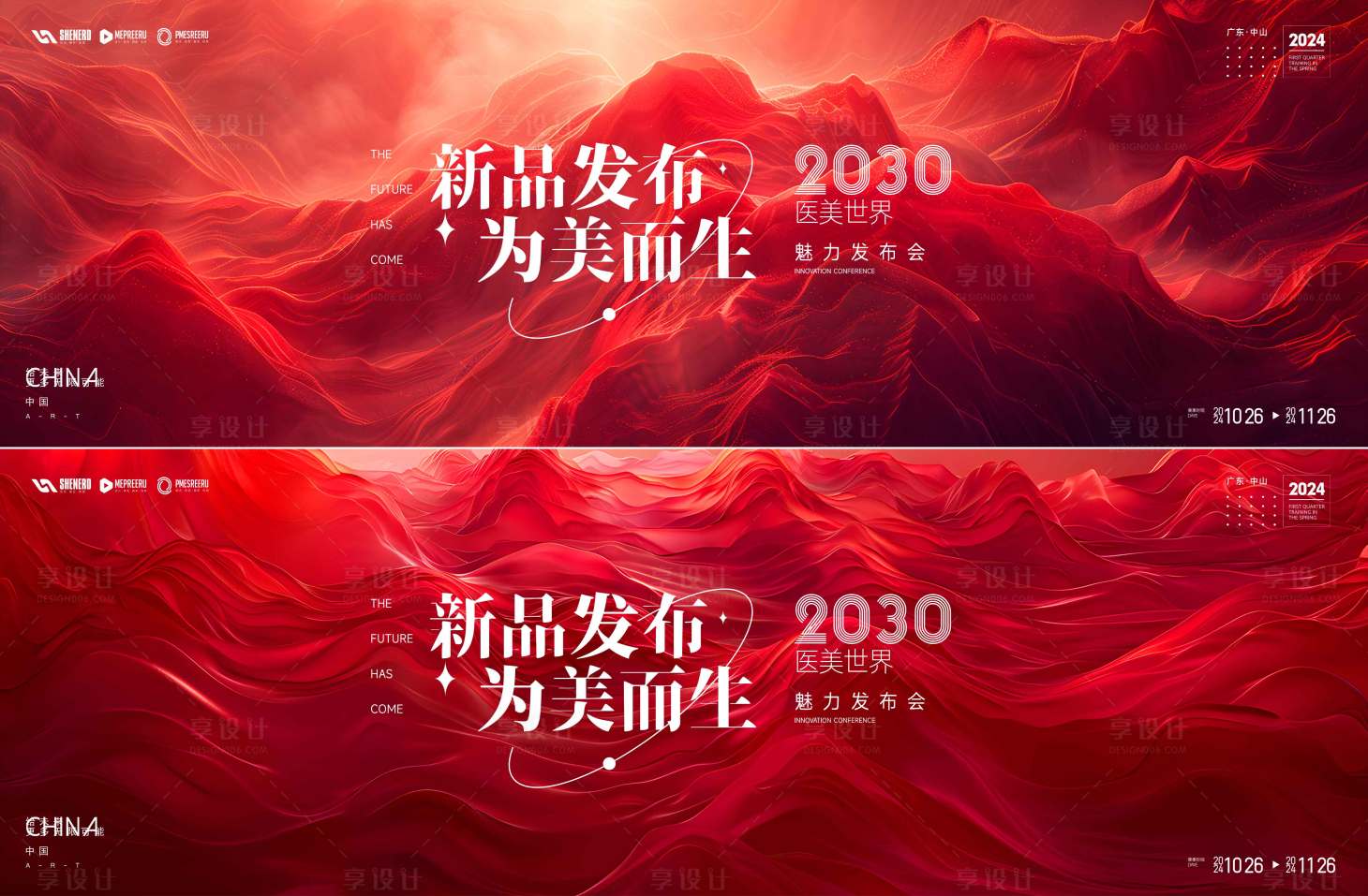 源文件下载【享设计】搜索编号：75460035510864882【新品发布会】