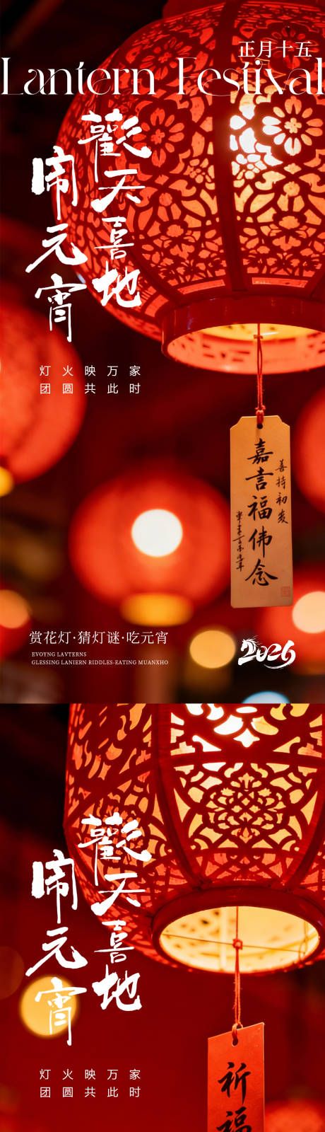源文件下载【享设计】搜索编号：94660035542083184【元宵节节日海报】
